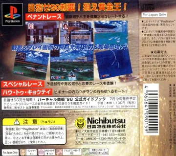 Virtual Kyoutei 98 (JP) box cover back